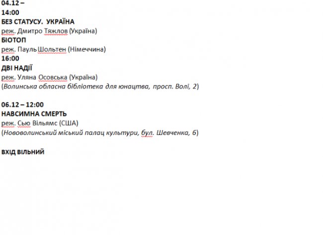 У Луцьку відбудеться міжнародний фестиваль документального кіно. ВІДЕО. ПРОГРАМА