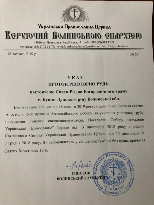 УПЦ (МП) на Волині продовжує карати священиків за «ухилення в розкол»