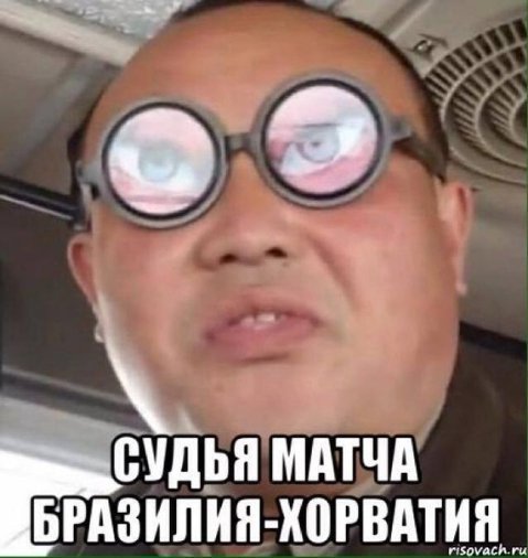 Інтернет глузує з арбітрів Чемпіонату світу. ФОТО