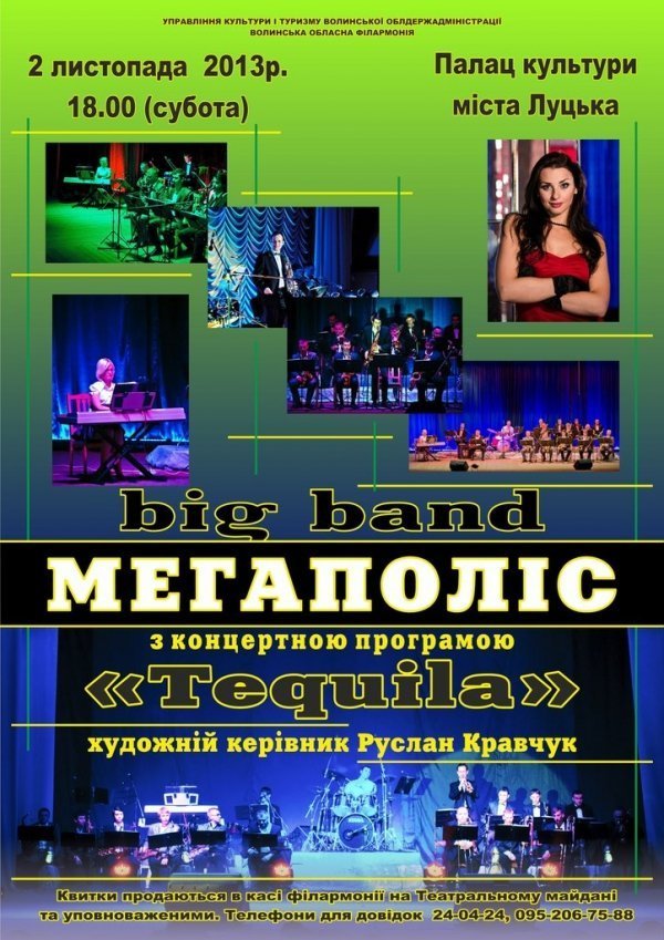  У Луцьку гастролюватиме рівненський оркестр