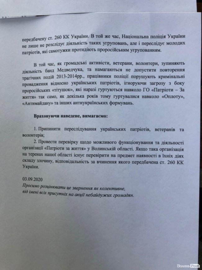 «Ватного реваншу не буде»: біля поліції у Луцьку відбувся мітинг. ФОТО