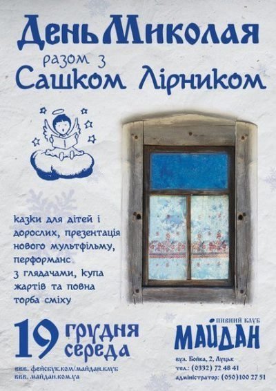 Відомий казкар у Луцьку презентує новий мультик