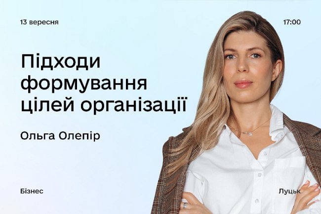 Що відвідати у центрі Дія.Бізнес в Луцьку. Дайджест подій на вересень