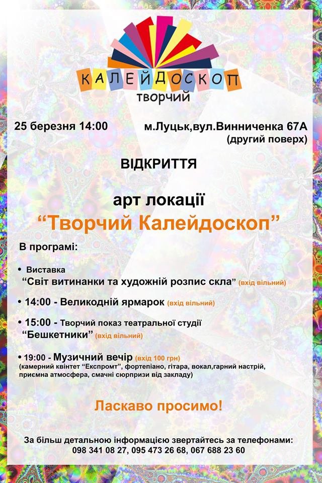 Куди піти у вихідні в Луцьку: 23-25 березня