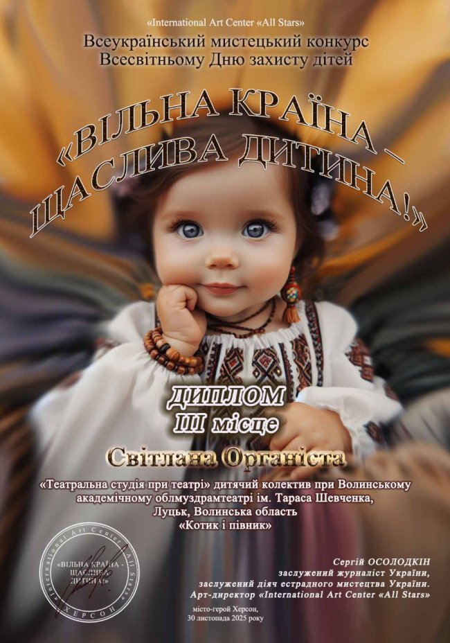 Юні актори Театральної студії Волинського драмтеатру – серед переможців Всеукраїнського конкурсу