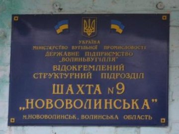 У профспілці донецької копальні висловили підтримку гірникам шахти №9 «Нововолинська»