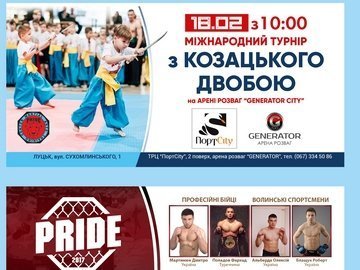 «ПортCity» кличе на турнір з козацького двобою 