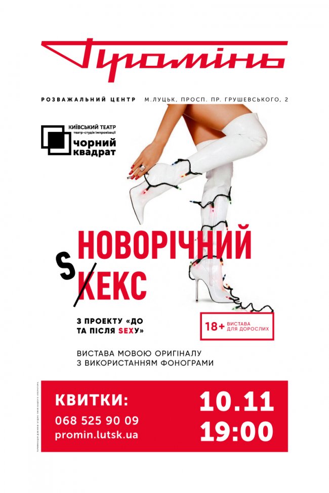 Лучан кличуть на «Новорічний кекс» та пікантні жарти у «Промені»*