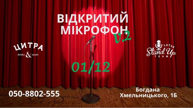 Куди піти на вихідні у Луцьку: 29 листопада – 1 грудня