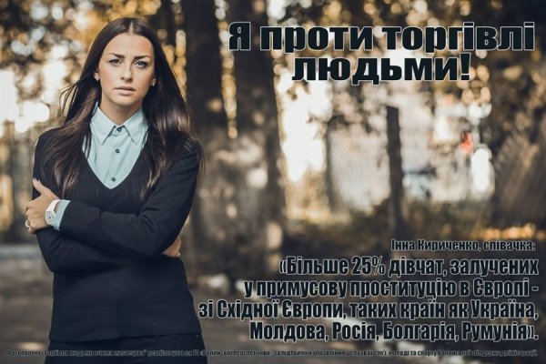 Відомі лучани - в рекламі проти торгівлі людьми. ФОТО