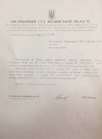 В Апеляційному суді Волині закликають повідомляти поліцію про «рішал» 