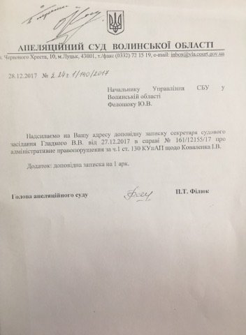 В Апеляційному суді Волині закликають повідомляти поліцію про «рішал» 
