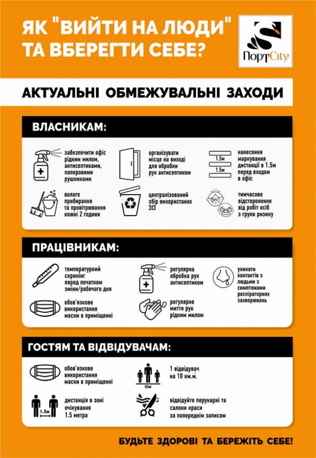 Як працюватиме «ПортCity» під час карантину вихідного дня
