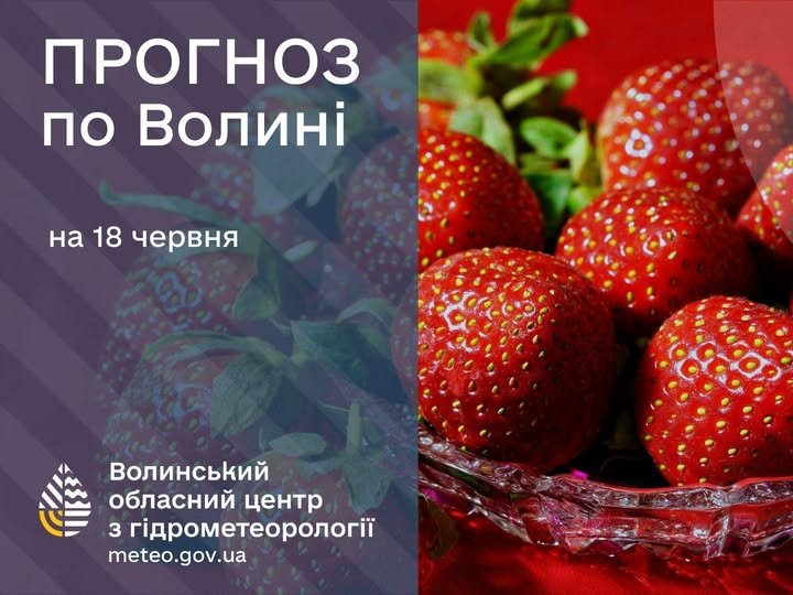 Якою буде погода у Луцьку та на Волині у четвер, 18 червня