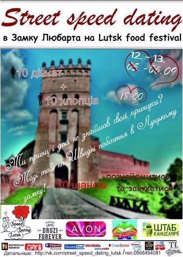 У Луцькому замку - благодійні «швидкі побачення»