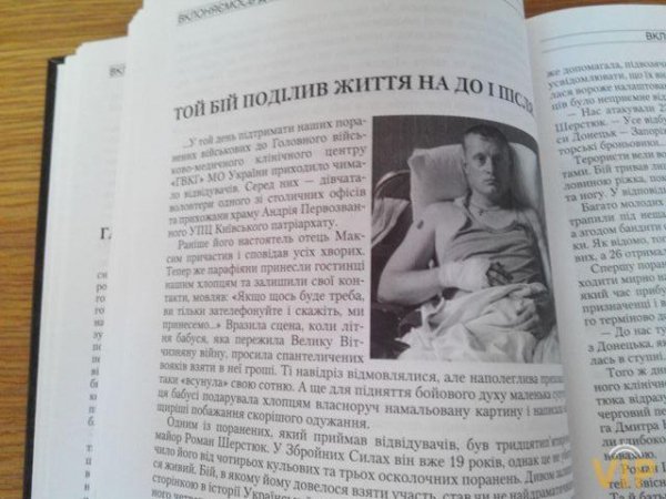 У Луцьку презентували книгу про Героїв АТО, видану за підтримки Міноборони. ФОТО