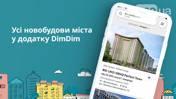 Dimdim – зручний пошук оренди нерухомості в Україні*