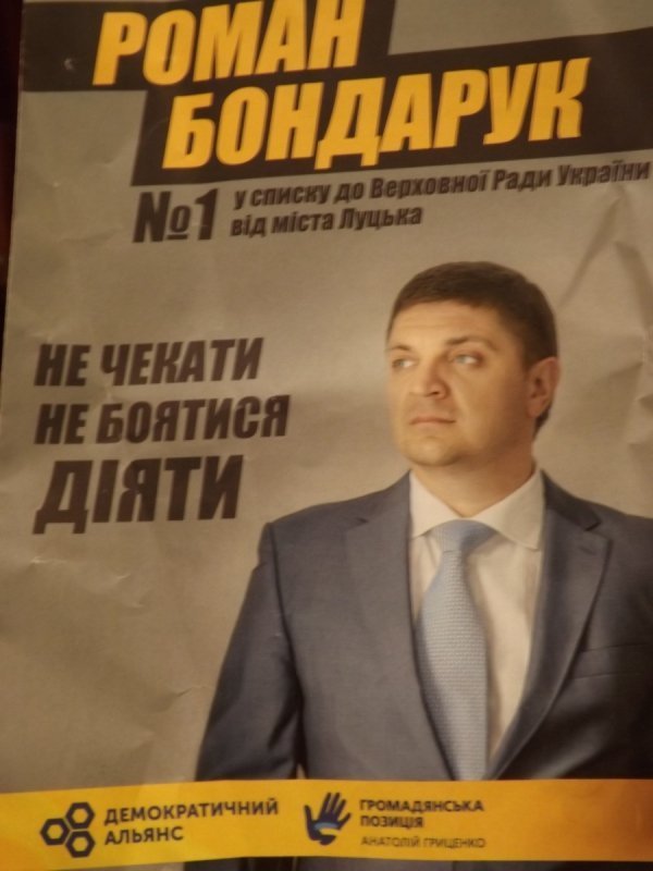 На Волині мажоритарник використовує логотипи двох  партій. ОНОВЛЕНО