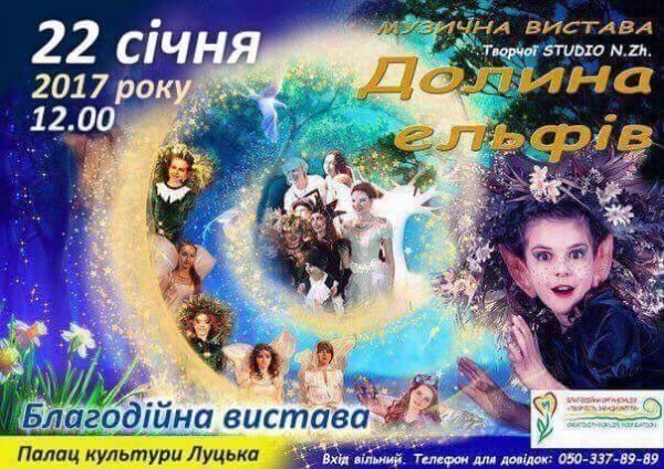 Завтра в Луцьку - благодійний аукціон