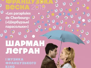 У Луцьку безкоштовно покажуть французьке кіно