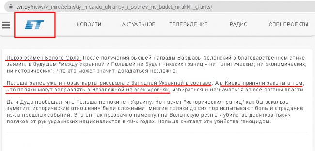 «Львів в обмін на Білого Орла»: білоруські ЗМІ поширюють фейки про «поглинання» Польщею України