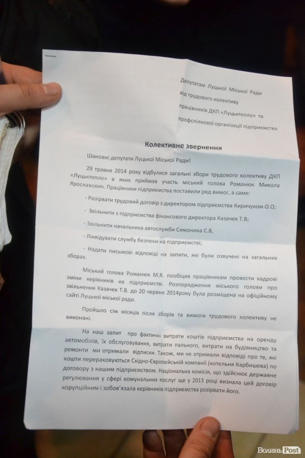 Працівники «Луцьктепла» обіцяють блокувати сесію міської ради. ФОТО. ВІДЕО