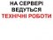 Сайт Шацької РДА заблокували після критики влади. Сам Корольчук - в лікарні