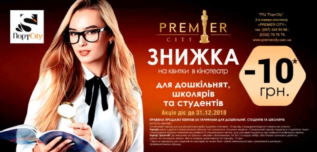 У «PremierCity» нові знижки