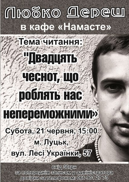 У Луцьк приїде Любко Дереш