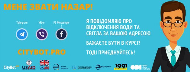Сіті-бот «Назар»:  у Луцьку запрацює сервіс, який відповідатиме на запитання про роботу  комунальних служб