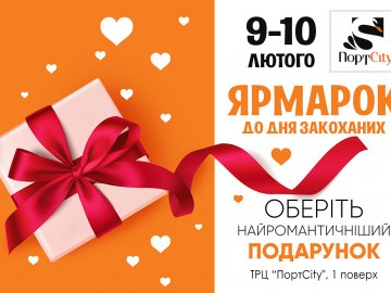 У ТРЦ «ПортCity» – ярмарок до Дня закоханих*