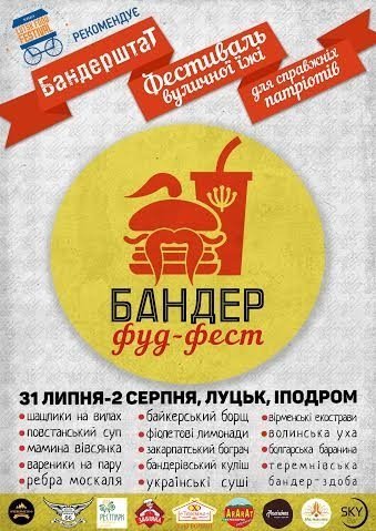 На Бандерштаті будуть смажити «ребра москаля»