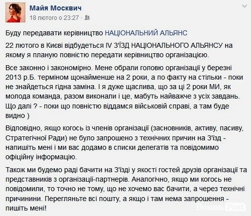 Скріншот зі сторінки Майї Москвич у Facebook