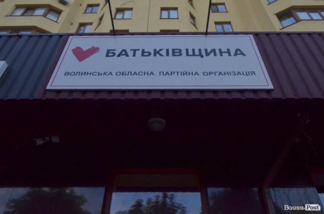 ВО «Батьківщина» висуватиме кандидатів на місцевих виборах у всіх радах Волині*