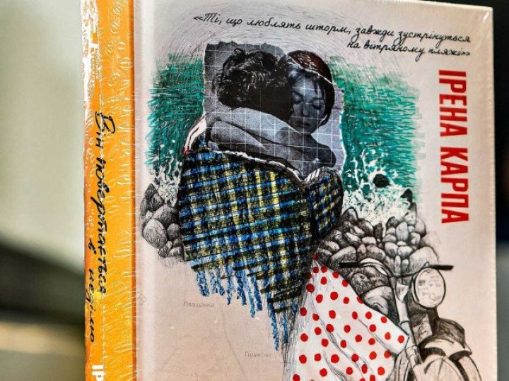 Ірена Карпа їде до Луцька з презентацією нової книжки