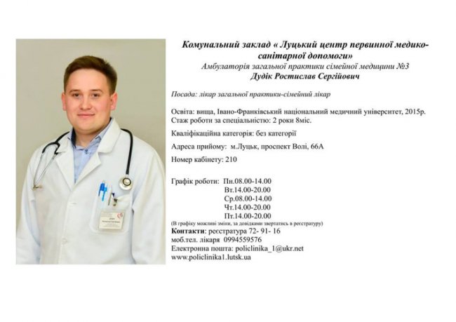 Медреформа у дії: з ким можна підписати декларацію у луцькій поліклініці. ФОТО