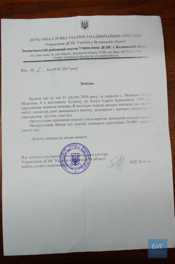 Волинські погорільці просять про допомогу