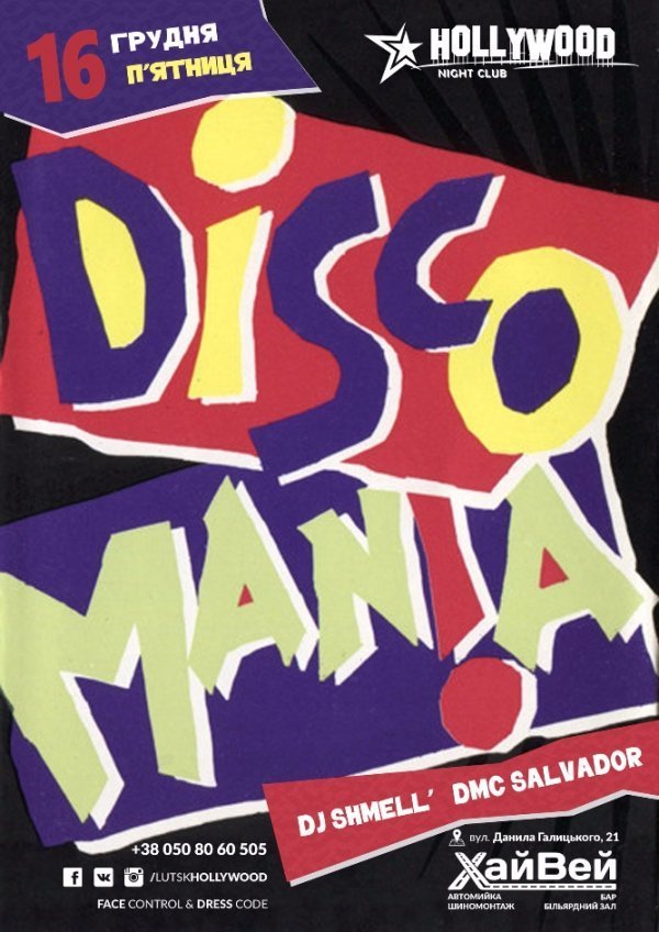 КУДИ ПІТИ У ВИХІДНІ: 16-18 грудня