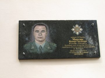 У Волновасі вшанували пам'ять капітана СБУ Віктора Мандзика. ФОТО