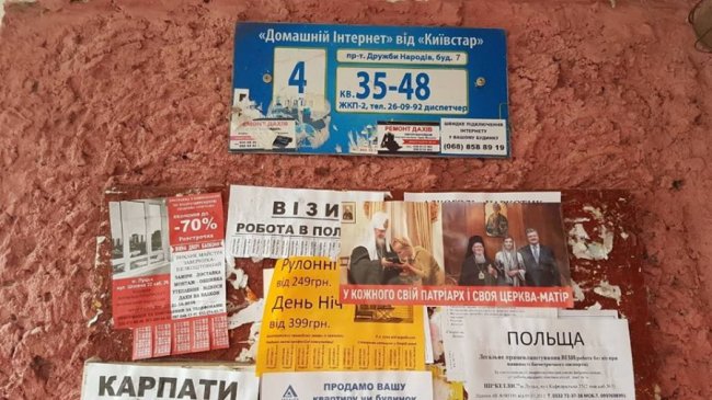 «У кожного свій патріарх»: до приїзду Онуфрія Луцьком розклеїли листівки. ФОТО