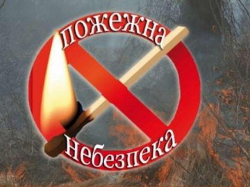 У двох районах на Волині – надзвичайна пожежна небезпека