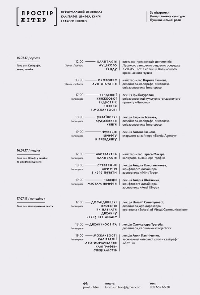 Простір літер: у Луцьку – фестиваль каліграфії