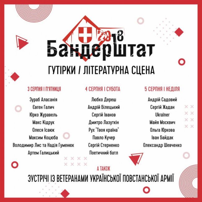 Повідомили, хто виступить на гутірковій сцені Бандерштату. ПРОГРАМА