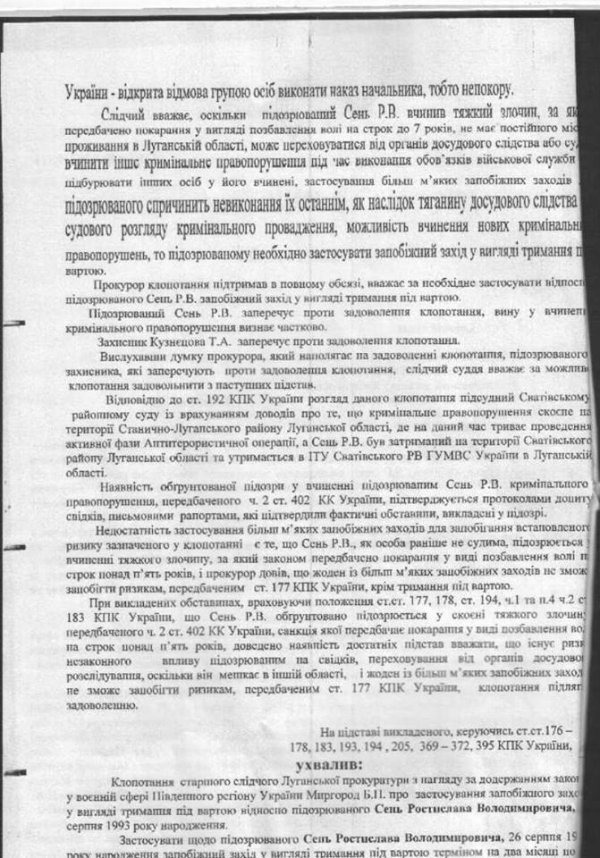 Солдат-волинян посадили за грати після прохання про відпустку. ДОКУМЕНТ