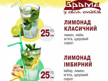 У луцькій «Брамі» пропонують холодні лимонади за акційною ціною*