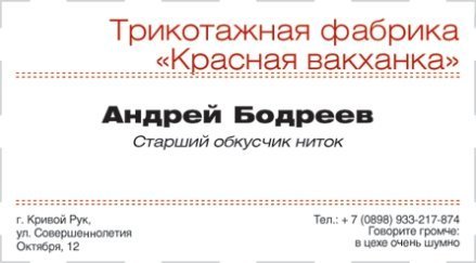 Дивні візитки незвичайних людей. ФОТО