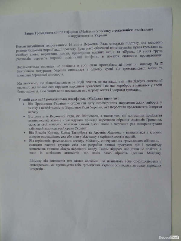 У Луцьку роздають звернення до «антинародних депутатів»
