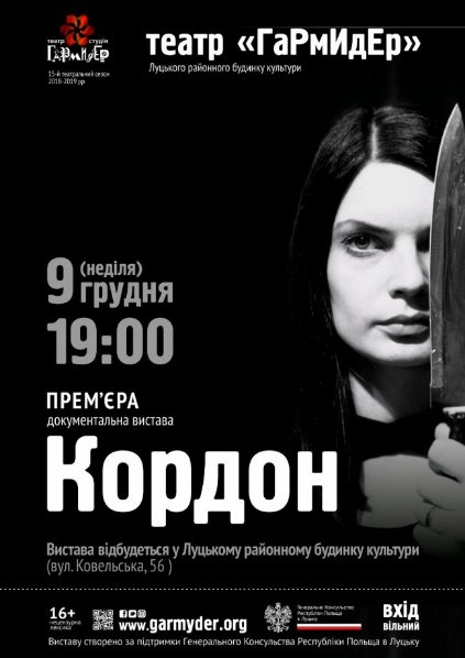 Куди піти на вихідні у Луцьку: 7-9 грудня