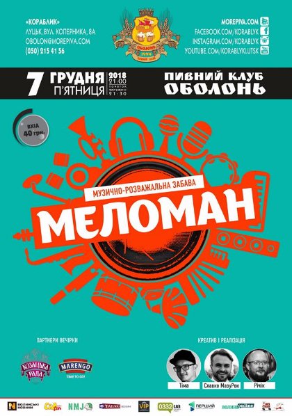 Куди піти на вихідні у Луцьку: 7-9 грудня