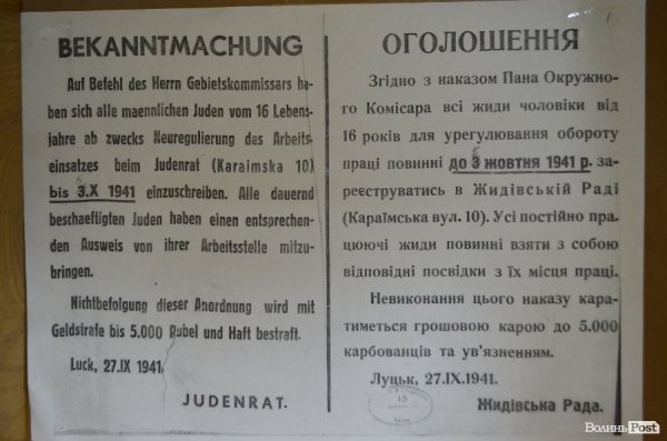 У Луцьку в архіві відкрили виставку про Голокост. ФОТО